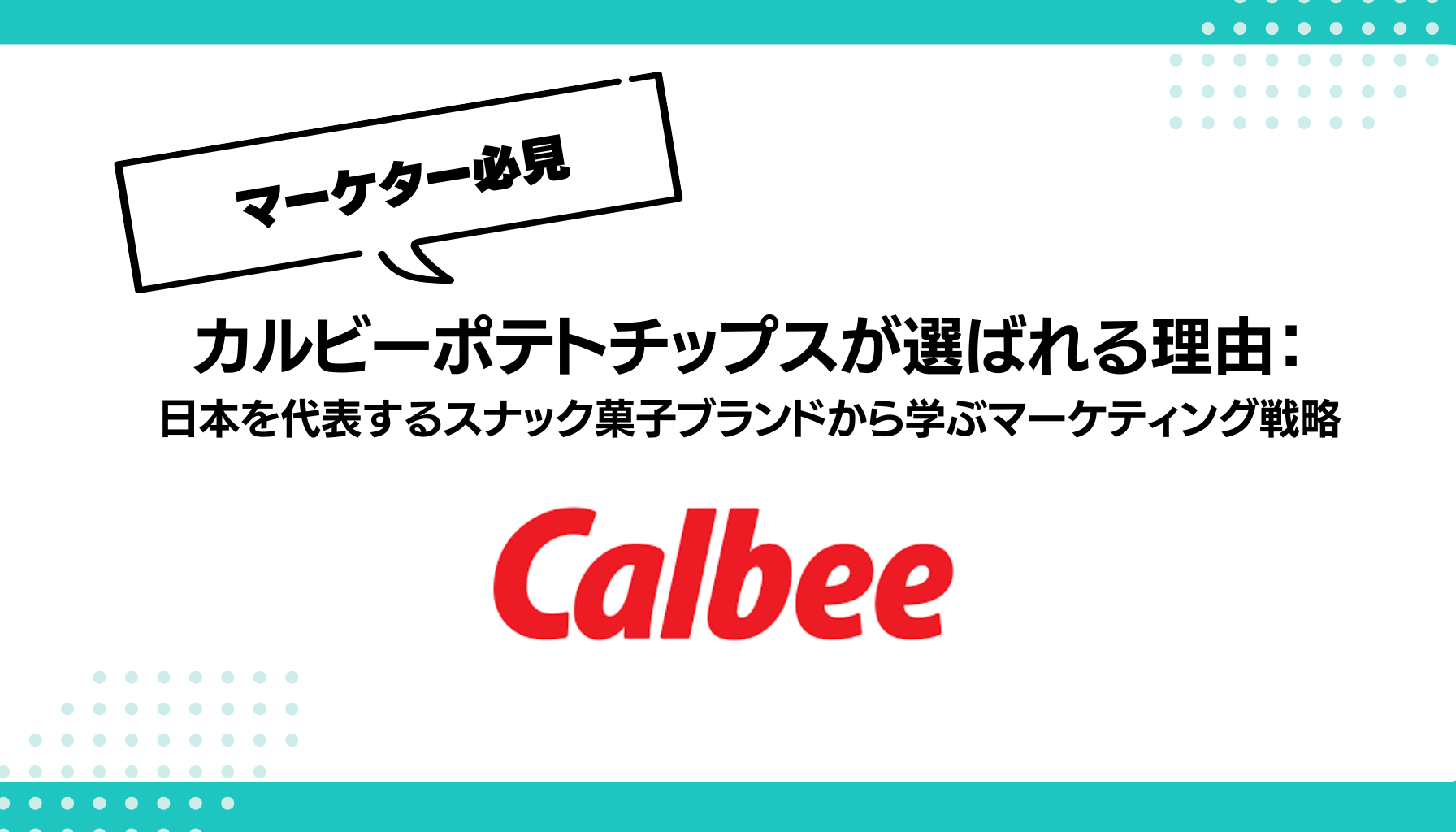 日本発ブランドの強みを活かした差別化とブランド戦略