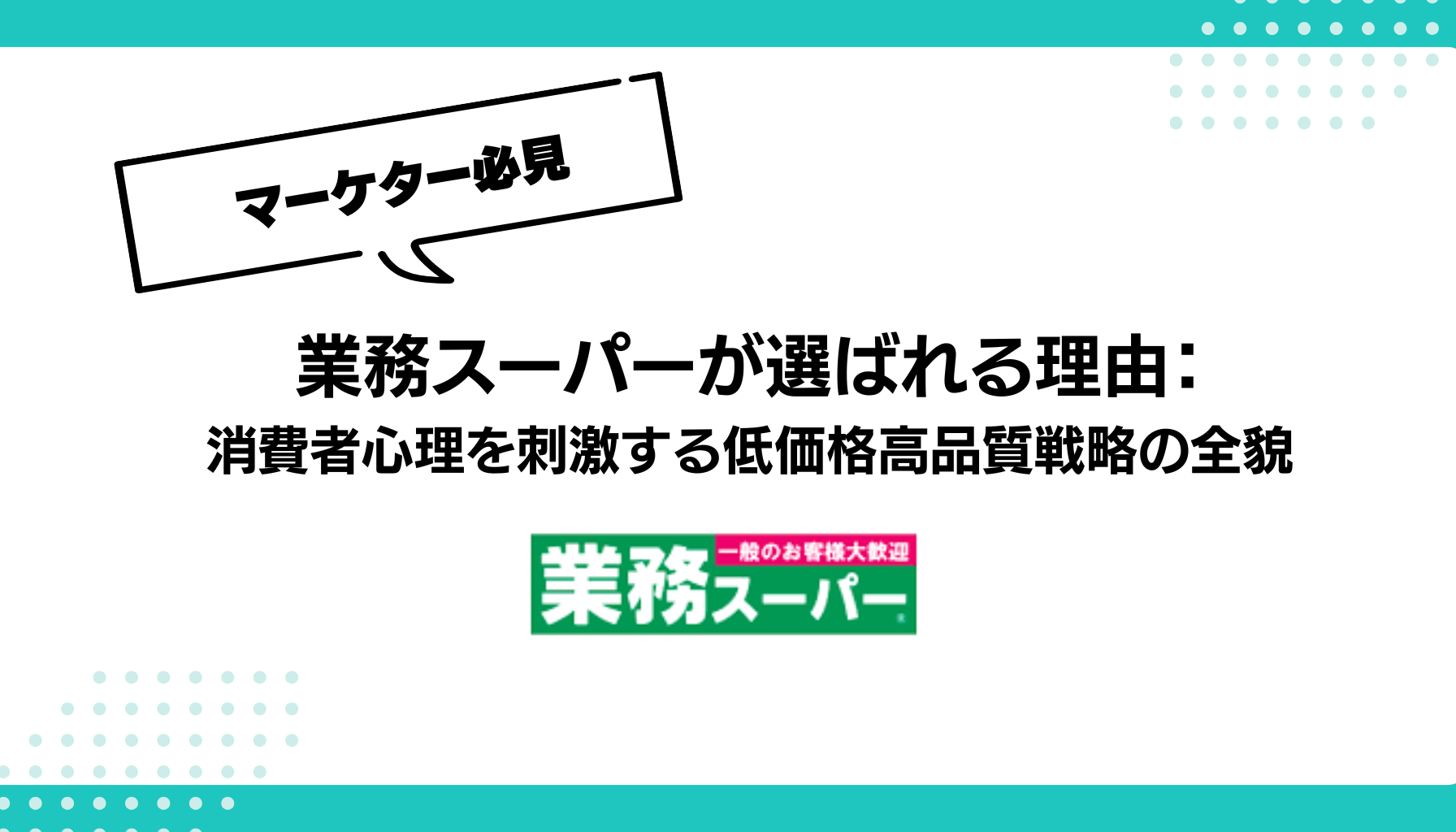 日本市場特有の消費者特性とマーケティング配慮点