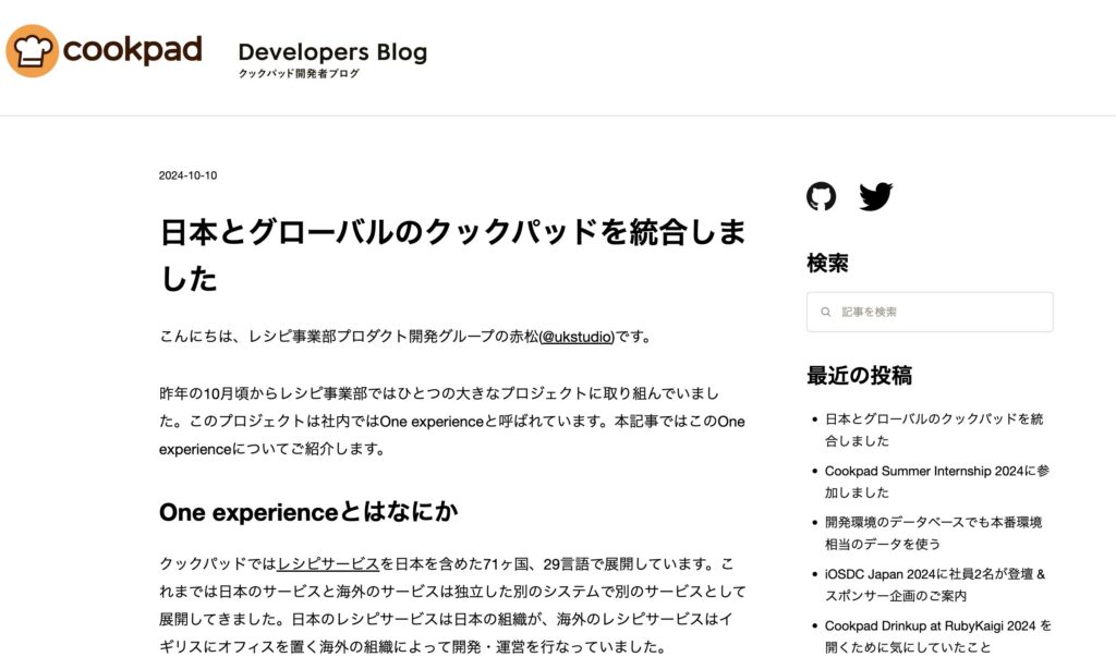 クックパッド 開発者ブログ