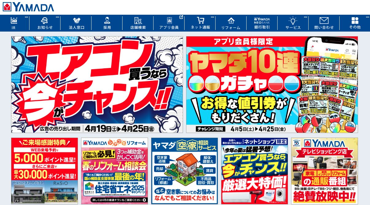 ヤマダデンキが選ばれる理由:家電小売市場における差別化戦略と顧客価値創造の全貌 - 勝手にマーケティング分析