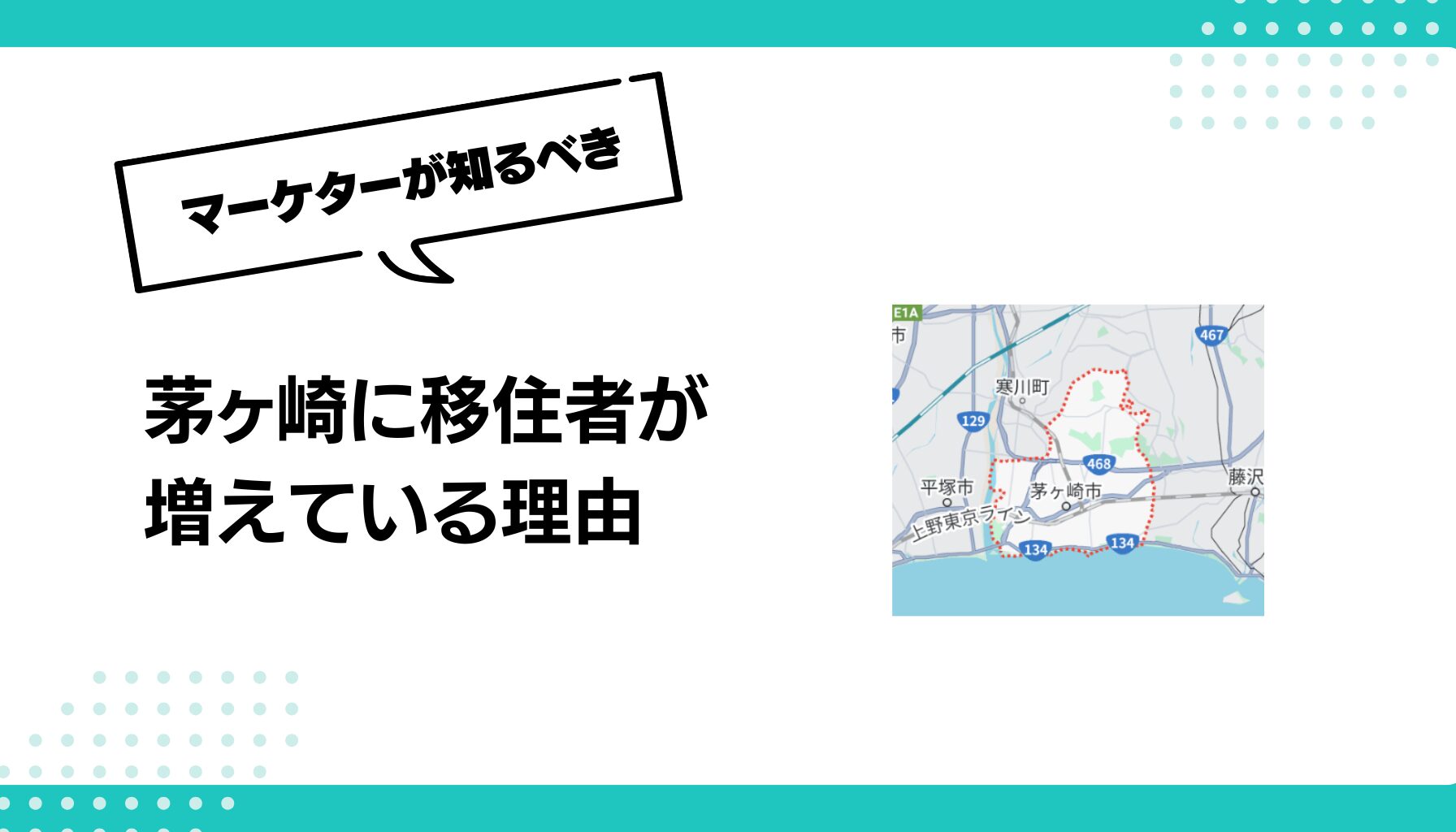 茅ヶ崎に移住者が 増えている理由