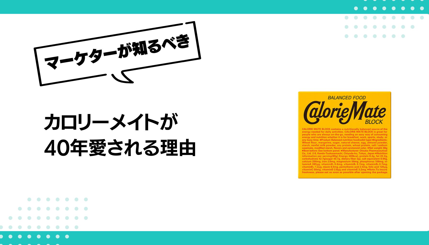 カロリーメイトが 40年愛される理由