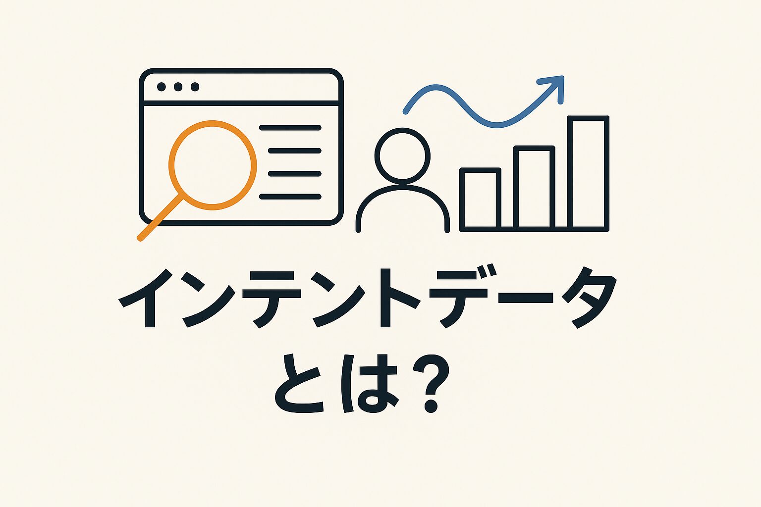 インテントデータとは？
