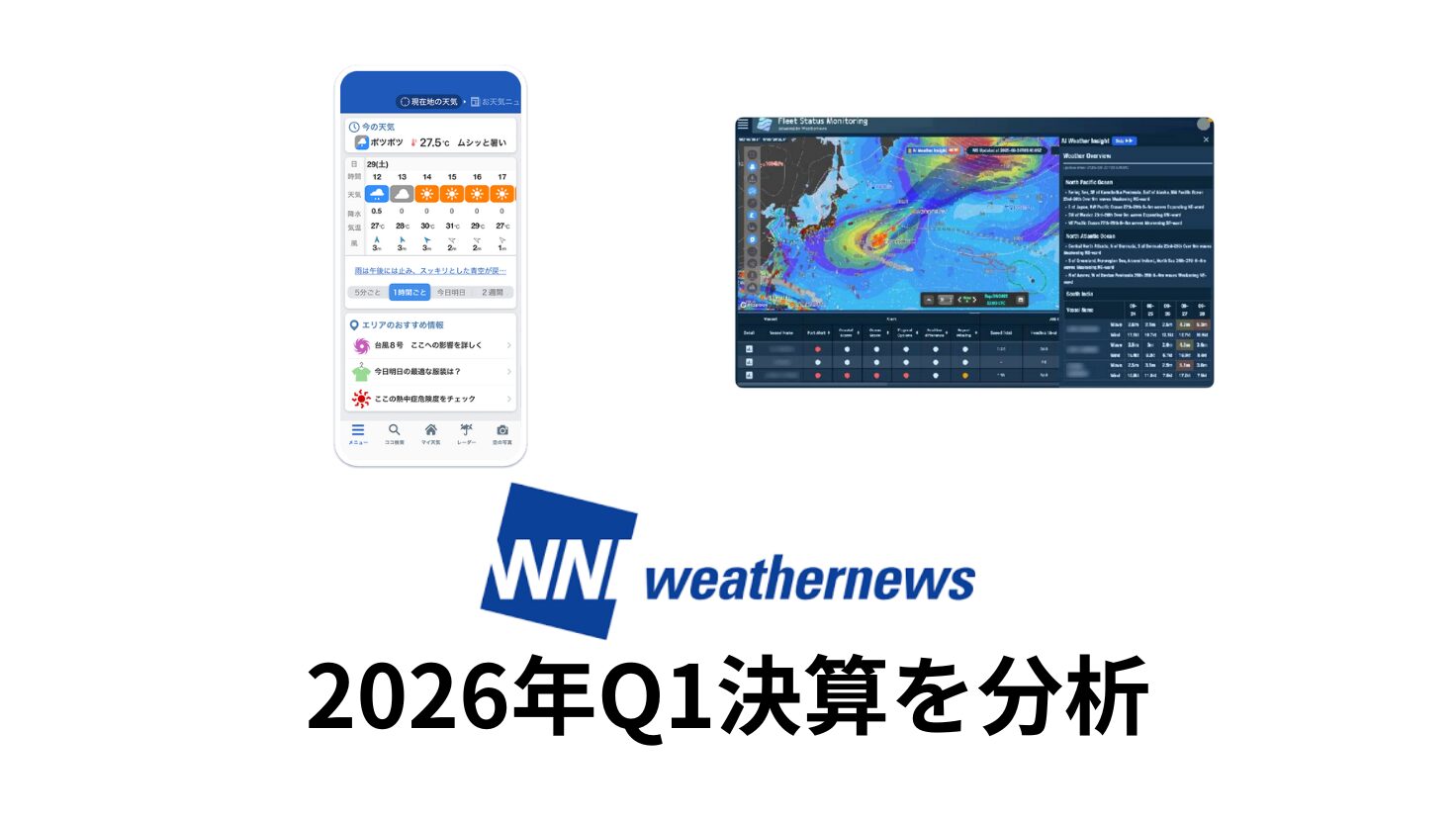 ウェザーニューズ