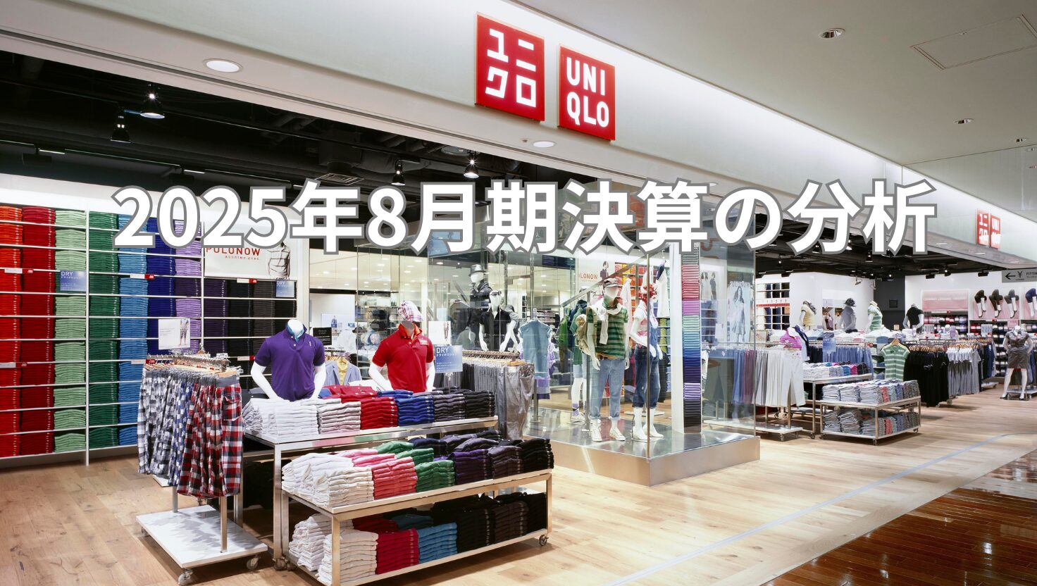 ファーストリテイリング