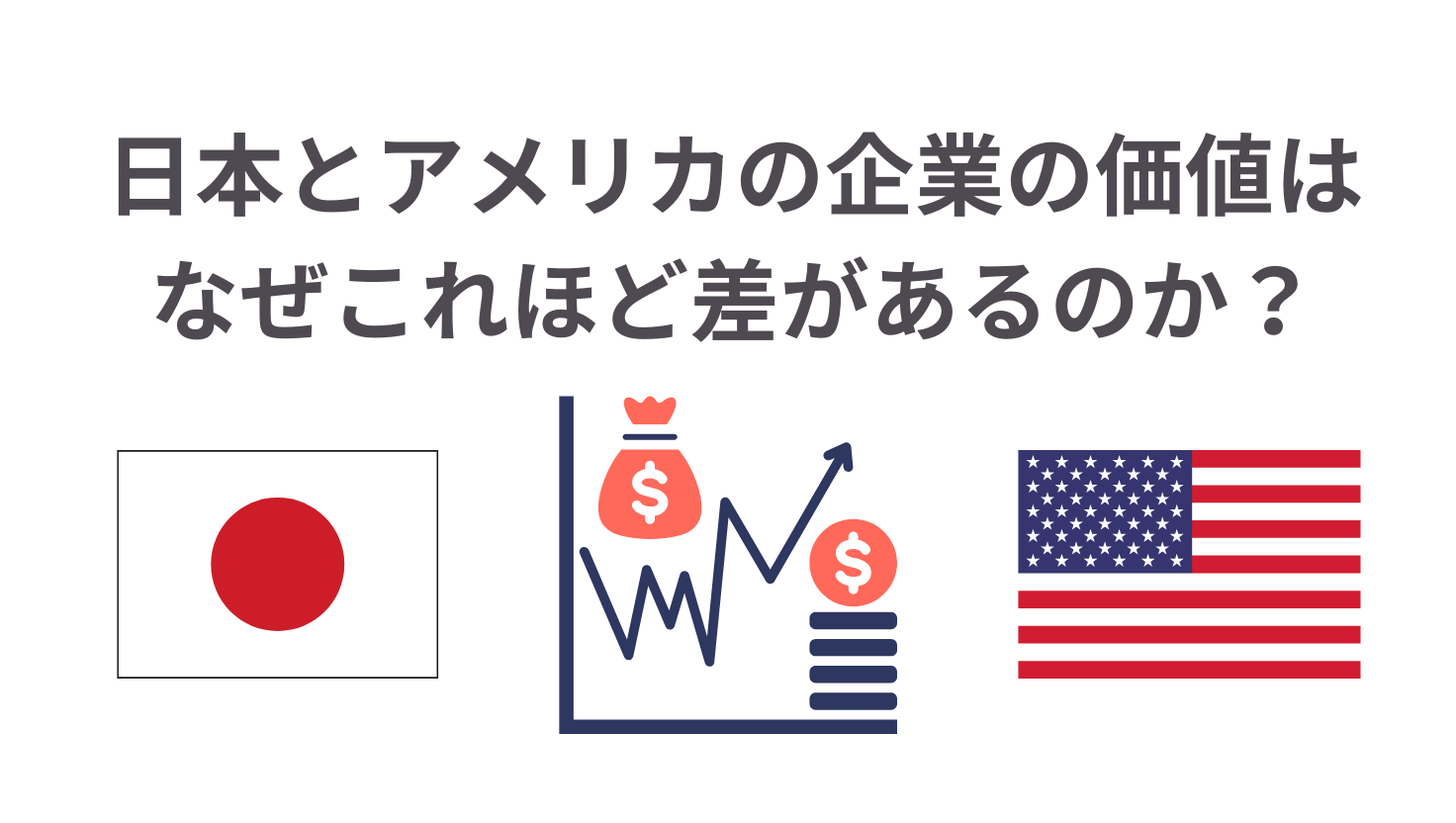 企業価値　差