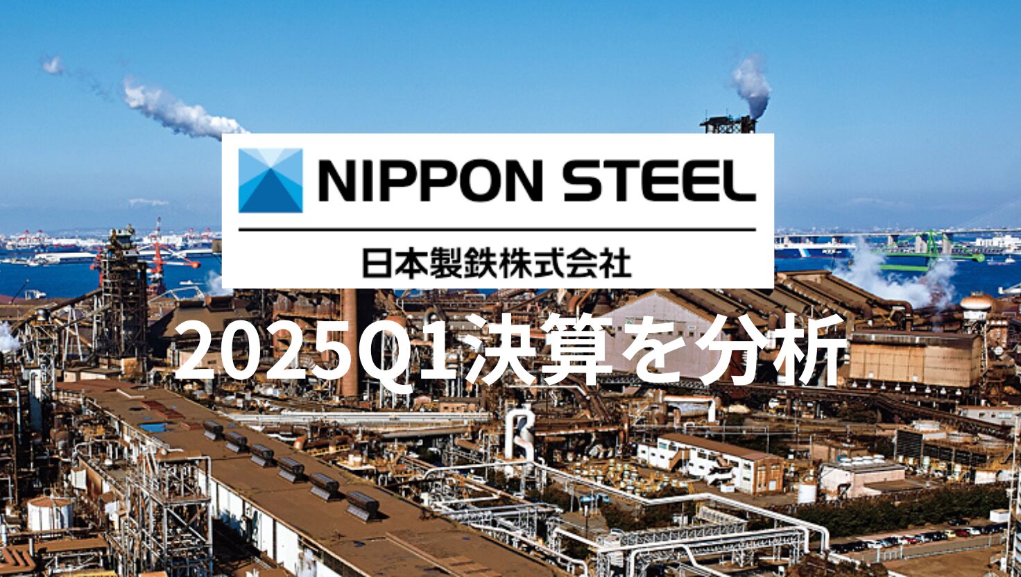 日本製鉄