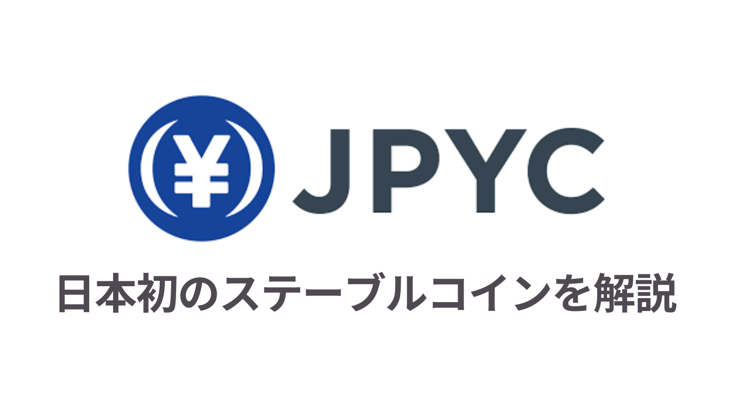 JPYC