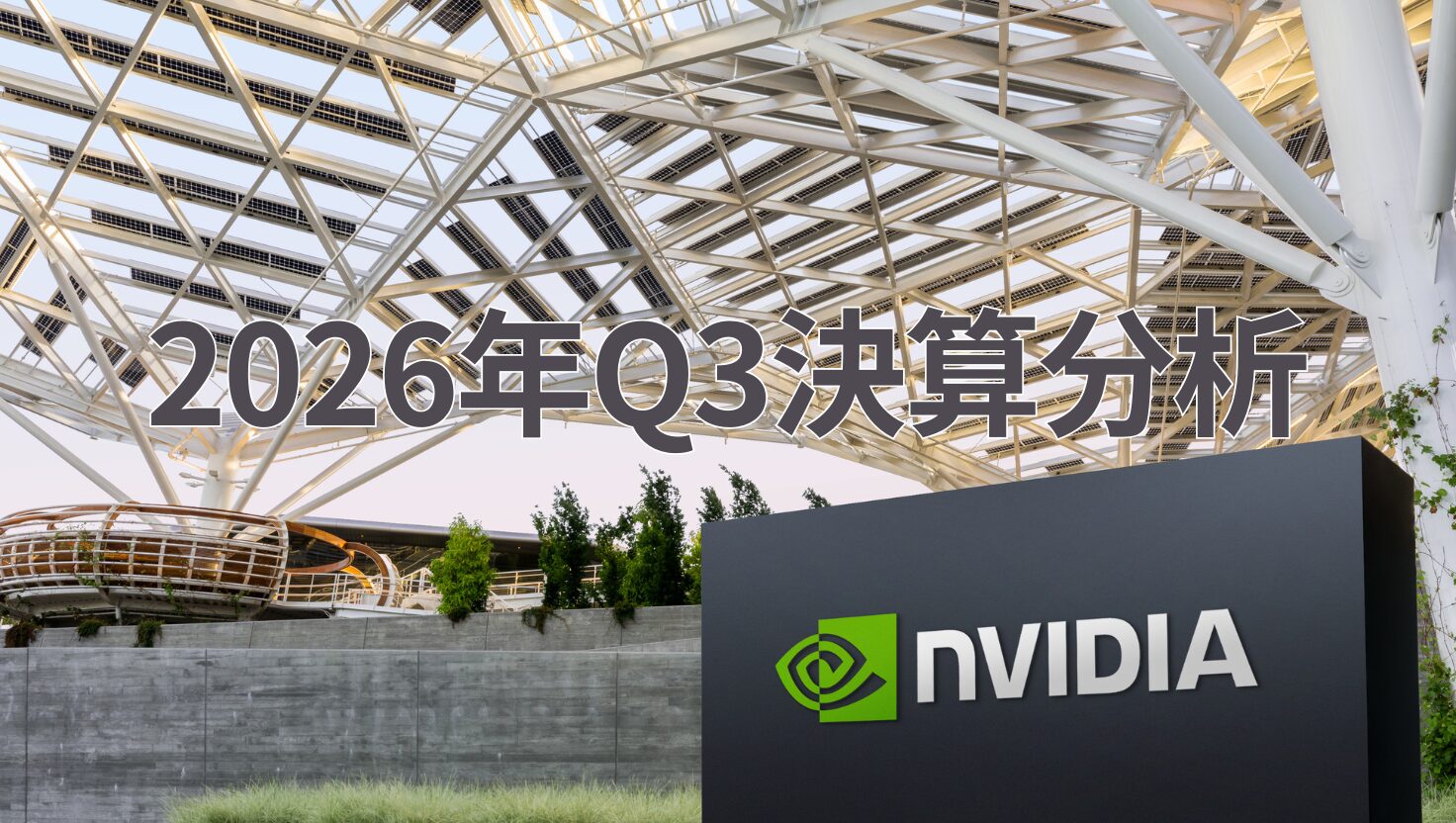 NVIDIA
