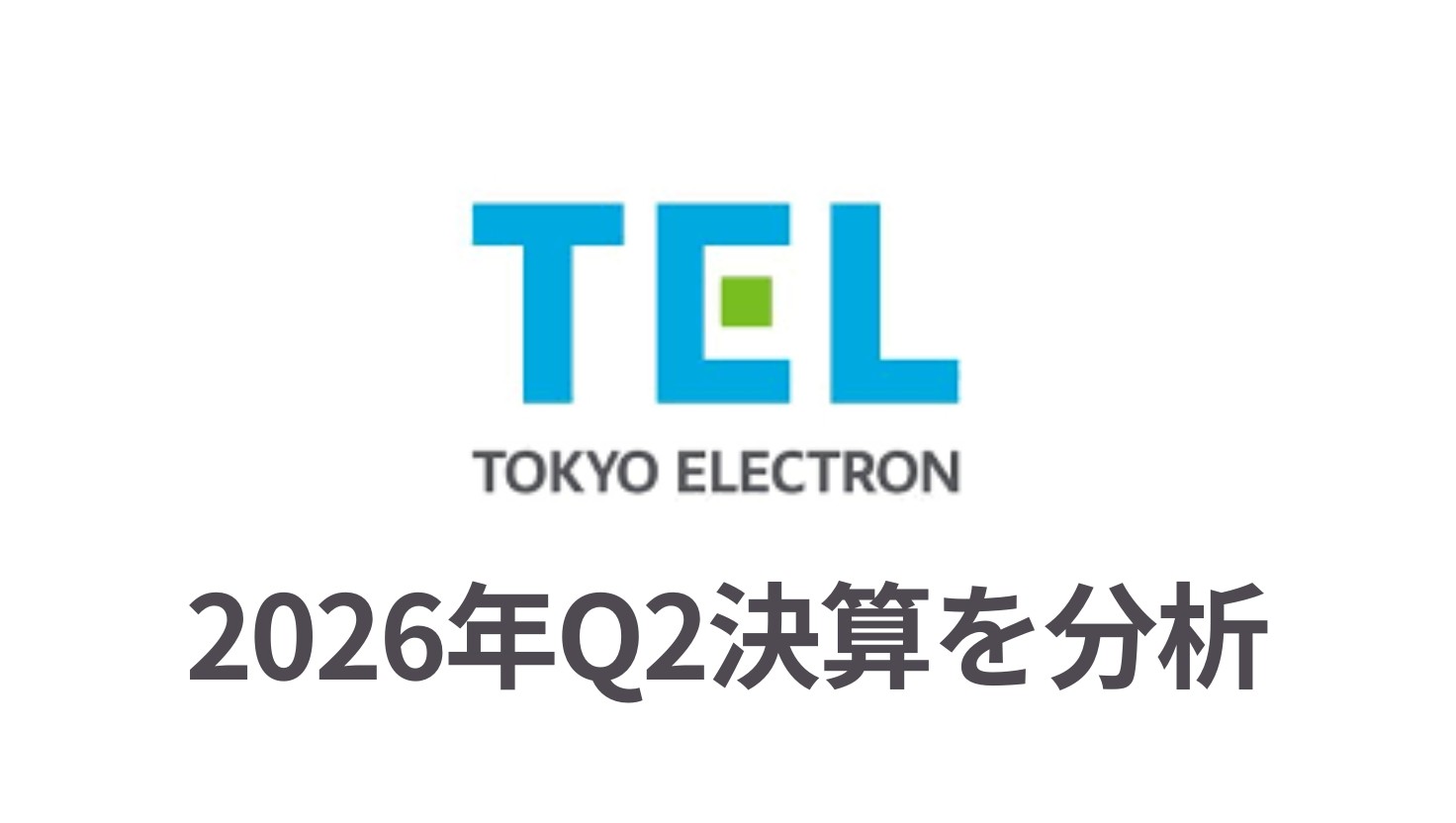 東京エレクトロン (1)
