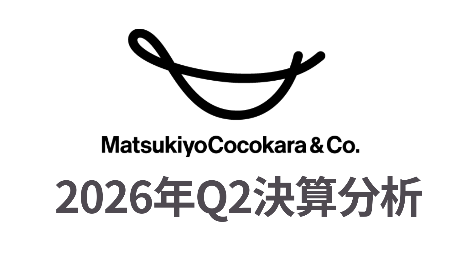株式会社マツキヨココカラ＆カンパニー