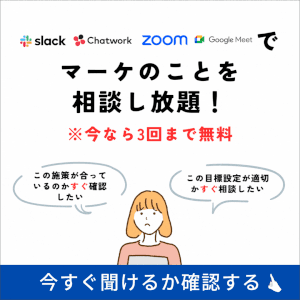 相談し放題プランバナー